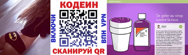Кодеиновый сироп Lean Purple Drank  даркнет сайт  Козьмодемьянск 